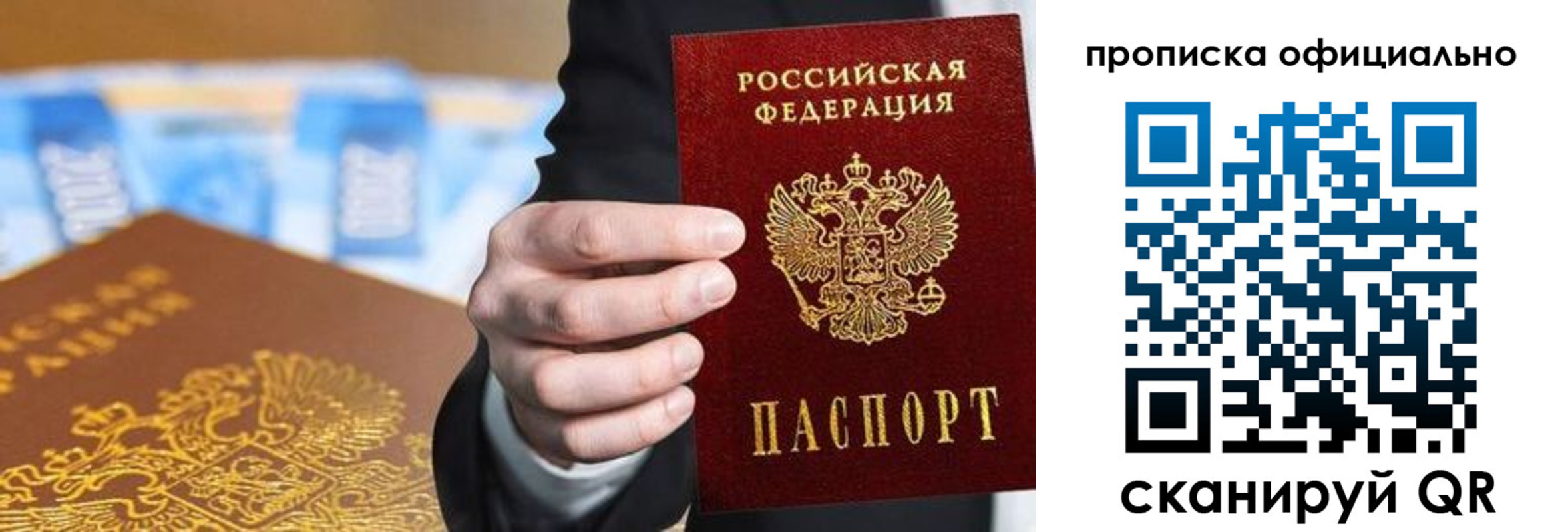 купить прописку в Темрюке