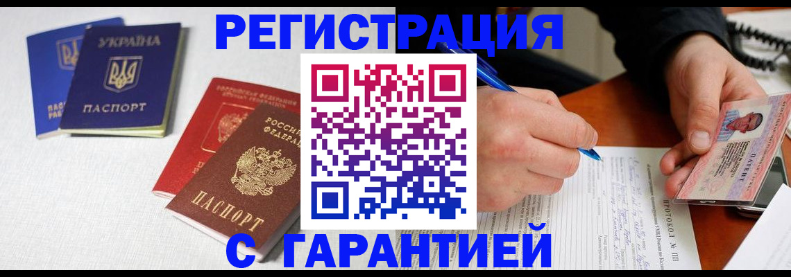 временная регистрация законно в Темрюке