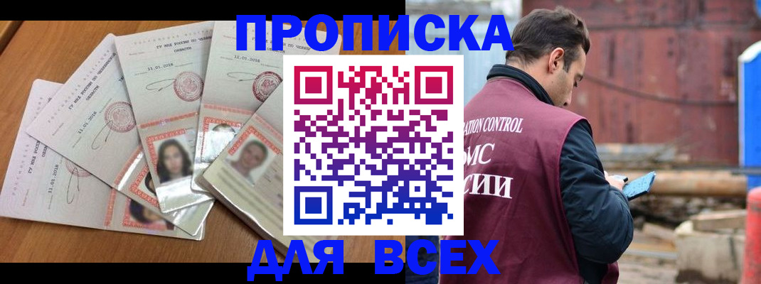 временная регистрация в квартире в Темрюке