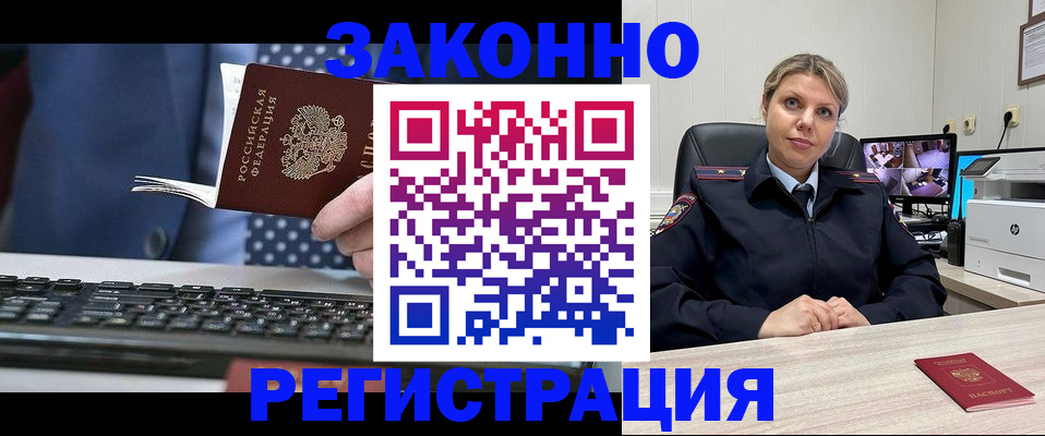 прописка штамп в Темрюке