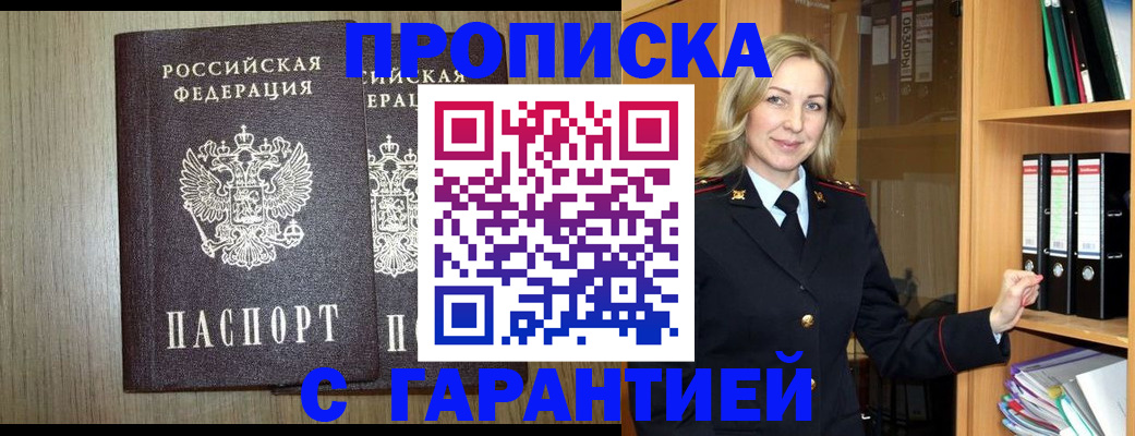 временная регистрация купить в Темрюке