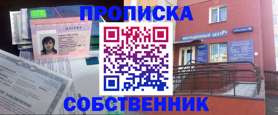 купить прописку в Темрюке